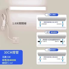 30CM 護眼長條燈 5W 中性光4000K, 插電使用 - 30cm - 5W中性光 / 帶開關 / 線長1.8米 按鈕開關