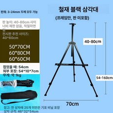 화판 접이식 거치대 이동식 휴대용, 기본 색상