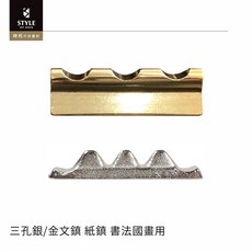 時代中西畫材 三孔/六孔/八孔文鎮 銀/金文鎮 紙鎮 書法國畫用, 三孔銀文鎮, 1個