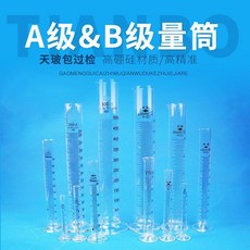 A級玻璃量筒 B級帶刻度量筒 高精準, 1個, 天玻1000ml精度10ml 包過檢