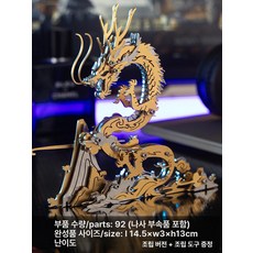 메탈 입체 조립 퍼즐 스테인리스 고난이도 완구, 청룡 골드, 1피스, 1개
