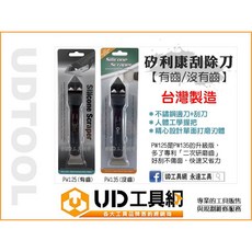 @UD工具網@ 台灣製 ORIX PW125 / PW135 專業矽利康刮除刀 矽力康刮刀 抹刀 清潔刀 矽利康膠刮除, 1個, PW-135(沒有齒)
