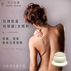 奈米鈦寶 鈦鍺負離子鈦極拔罐器 1入裝, 1個