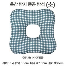 노인용 사각 방석 시트 대형 쿠션 침대용 병상, 욕창 방지 쿠션 소형 체크무늬 PP 면