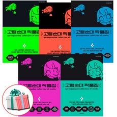 고랭순대 작품집 1~5권 세트 + 사은품증정