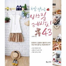 새책-스테이책터 [처음 만나는 바느질 레시피 43]-손혜정 지음, 처음 만나는 바느질 레시피 43, 황소자리(A)