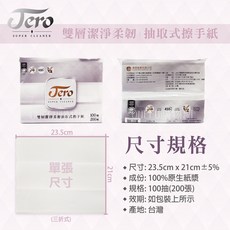 Jero 抽取式廚房紙巾 雙層柔軟 擦手紙巾 100抽 (200張), 1套, Jero擦手紙/包 (超商限12包), 200張