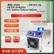 오존 발생기 살균기 소형 탈취기 생성기 냄새제거 공기, 소형 스마트 타이머 순환 (5), 기본 모델명/품번