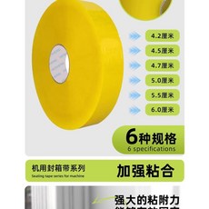 機用膠帶 透明膠帶, 1個, 透明膠帶;寬4.5cm*600米