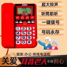 有貨 金順來 特大按鍵老人電話 家用座機 有線電話 大按鍵電話, 807紅旗艦款通話聲音大【比普通大5到7