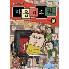 이노플리아 마음의 소리 10 - 만화로 보는 TV애니메이션, 학산문화사