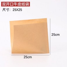 牛皮紙防油包裝袋 一次性小吃打包袋 燒烤手抓煎夾馍適用, 三角兩邊開口25*25cm300個, 1個