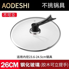優選 鍋蓋鋼化玻璃蓋加厚鍋蓋不鏽鋼炒鍋蓋子平底鍋蓋通用不粘鍋通用蓋 副廠商品, 1個, 26CM  內徑23.6 , 塑料提手 玻璃蓋