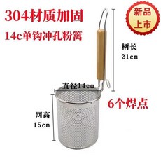 304不鏽鋼 木柄漏勺 寬口徑湯粉篩網撈麪煮食專用, 純304木柄衝孔粉籬單鉤款, 1個