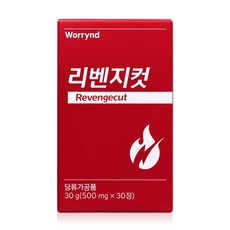 [정품]워리엔드 리벤지컷 고함량 1박스 30정 + 휴대용 알약통 포함
