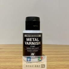 Vallejo ACRYLIC METAL COLOR Airbrush Colors 32ml, 1個, 77657 亮光金屬保護漆 32ml