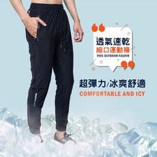 KASO 冰爽速乾運動褲 彈力束口褲 涼感運動長褲 縮口褲 口袋拉鍊 男女款