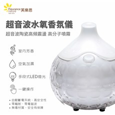 【藥師優選】實體藥局 芙樂思 超音波水氧香氛機，輕柔水氧滋潤，多種燈光模式，營造浪漫氛圍, 1個