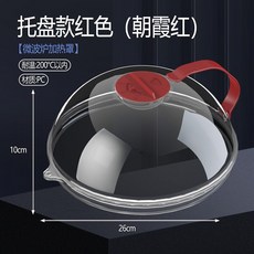 優選 微波爐蓋罩防油防濺注水加熱微波專用蓋食物收納盒 副廠商品, 1個, 專業注水款- 朝霞紅 單蓋+接水盤,頂部注水- 三合一設計 食材不幹了