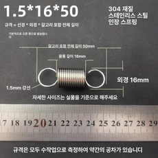 트램폴린 스프링 용수철 여분 교체용 소모품 부품 수리용, 1.5x16x50 길이(1 패키지 10 줄)