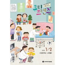 큐티프렌즈 1-2월 (고학년어린이 3-6학년)