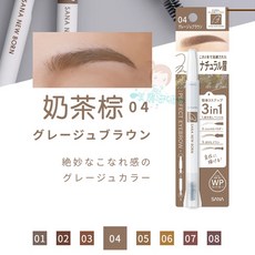 SANA NewBorn 柔和三用眉彩筆, 1個, 新款 04奶茶棕