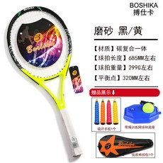 【臺灣出貨】搏仕卡 網球拍碳素一體男女單人初學運動學生贈訓練器套裝 網球拍-奢尚匯品, 620磨砂黑黃/ 帶訓練器/帶拍套/帶手, 1個