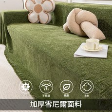 防滑防水雪尼爾沙發巾沙發套罩 四季通用, 人字紋 - 復古綠, 1個