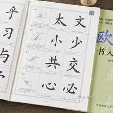 구양순 구양체 해서 입문 교본 붓글씨 서예 연습책 동영상 강의