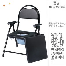 좌욕의자 이동식 변기 스테인리스 화장실 푸세식 구멍뚫린 간이 접이식 노인