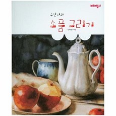 수산나의 소품그리기, 미대입시사(북키닷컴)일원화, 9788993399554