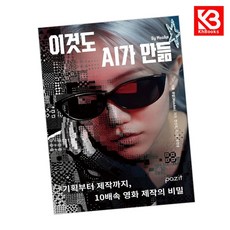 이것도 AI가 만듦 책 + 책갈피 [KHBOOKS]