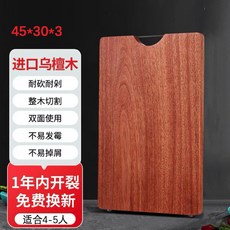 DUMIK 烏檀木菜板 雙面加厚實木案板, 1個, 【加厚整木菜板】45*30*3,精選百年烏檀木