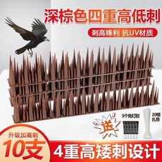 防鳥刺/防貓刺墊 家用陽臺驅鳥神器 四重防護, 1個, 四重鳥刺 深棕色（10支/盒）