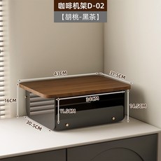 轉角置物架 咖啡杯收納架 杯子收納架 置物架 廚房轉角架 餐邊櫃 茶杯咖啡角杯架, 咖啡機架D-02胡桃-黑茶, 1個