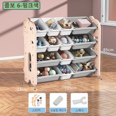 어린이 장난감 수납 선반 아기 정리함 다층 대용량 가정용 유치원 수납장 책장, 1단, 조합 6-핑크: 105*33*85cm