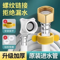 【正品貨 附發票】舜潔 洗衣機進水管 加長軟管 通用型 延長管 龍頭接頭, 1個, 黃銅螺帽四層加厚防爆進水管,0.6米