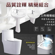 簡約面盆組 單體馬桶 衛浴套組, 3件組 ,30cm