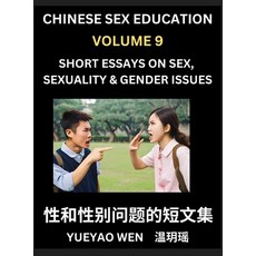 (영문도서) Short Essays on Sex Sexuality & Gender Issues (Part 9) - Improve Personal Grow... Hardcover, Sex, Sexuality & Gender Issues, English, 9798887546643