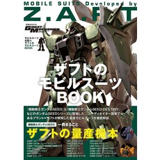 모빌 슈트 전집 16 자프트의 모빌 슈트 BOOK(임시) (후타바사 MOOK)