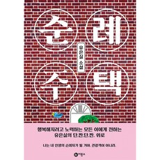 순례 주택 유은실 소설 비룡소 청소년 문학선 블루픽션 시리즈