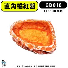 放風 爬蟲餵食盤, 1個, #B12【直角橘紅盤】
