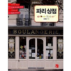 파리상점