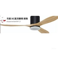 穩帝士 DC直流吸頂燈扇 實木葉片 遙控款, 原木黑,42吋