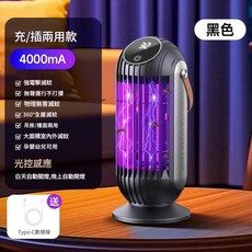 新款電擊滅蚊燈 4000mAh 充插兩用 光控感應 孕嬰幼兒可用, 光控 - 充電款