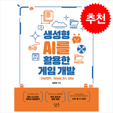 생성형 AI를 활용한 게임 개발 + 쁘띠수첩 증정, 로드북, 정금호