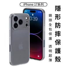 iPhone 隱形防摔條保護殼 i17空壓殼 i16透明殼 i15防摔殼 按鍵保護 鏡頭保護 i14 i13 i12蘋果