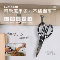 Epoch EZmakeit-J16 廚房專用省力不鏽鋼剪刀 雞骨剪, 黑紅色, 1個