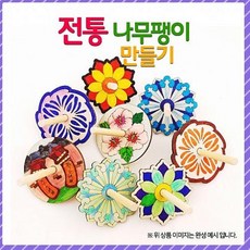 전통문양 나무 팽이2(옵션), 4. 연꽃 팽이