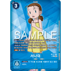 한글판 서나미 BT17-082 PU